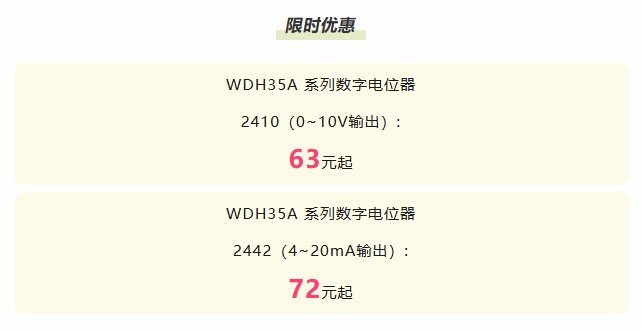 夏日“特”爽，思博“價(jià)”到，思博電位器特惠來(lái)襲。(圖4)
