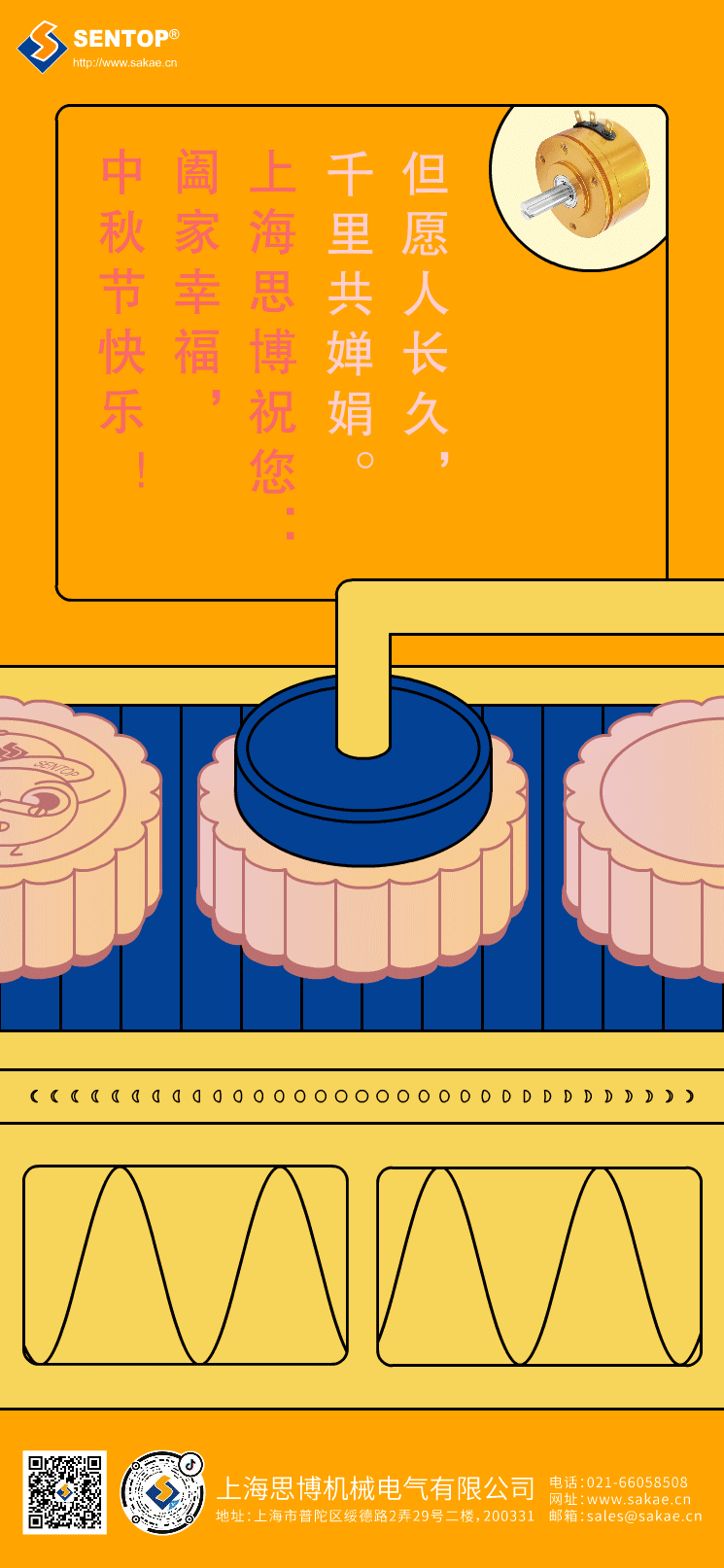 240912-中秋節(jié)-部分字不動(dòng)2.gif
